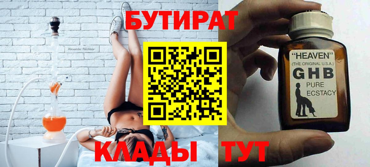 Верхняя Салда  Бутират GHB  Вход с VPN 