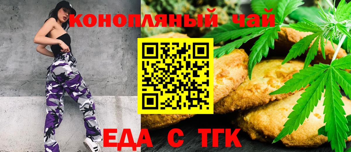 Еда ТГК конопля  Вход с VPN  Верхняя Салда 