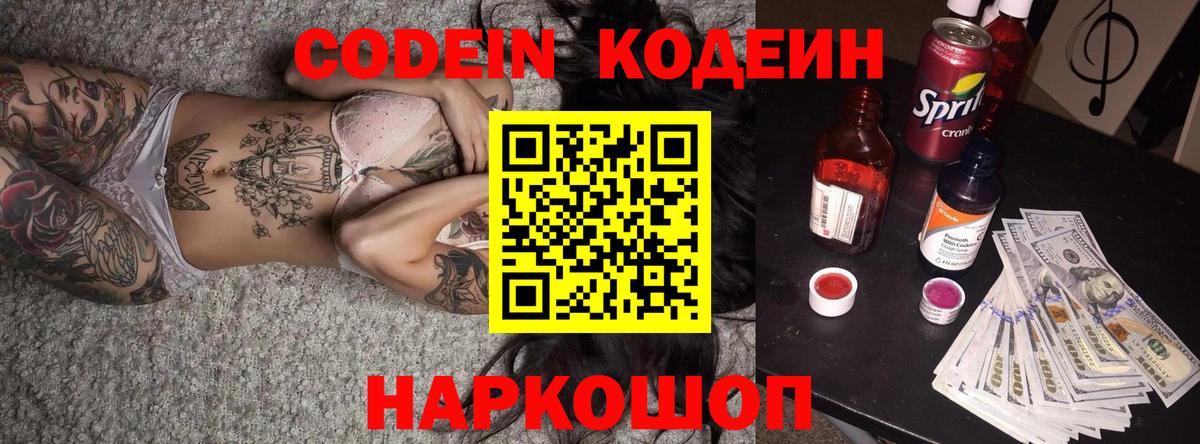 Кодеиновый сироп Lean напиток Lean (лин)  Кодеиновый сироп Lean Purple Drank  Верхняя Салда  Вход с VPN 