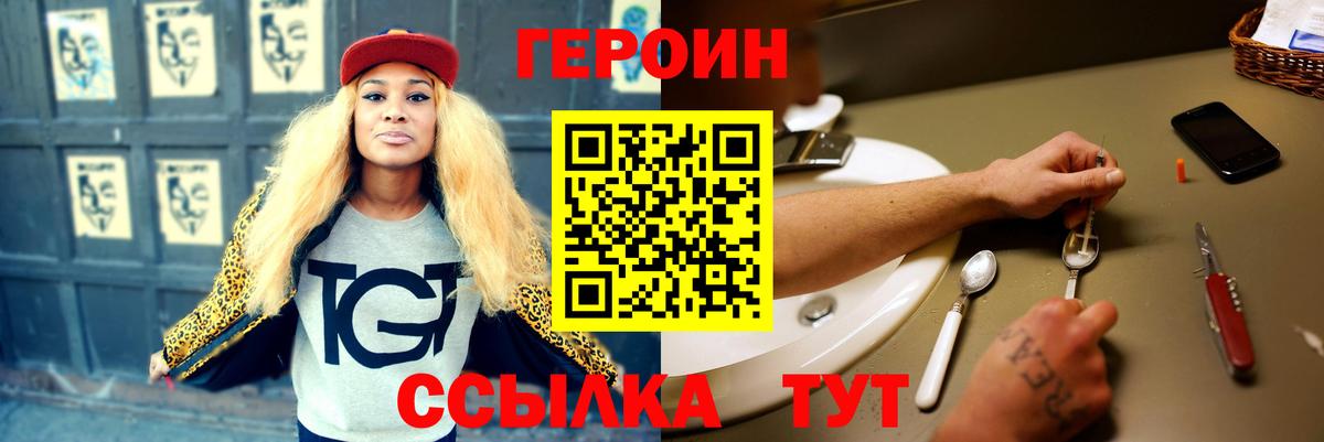ГЕРОИН  Вход с VPN  Верхняя Салда  ГЕРОИН белый 
